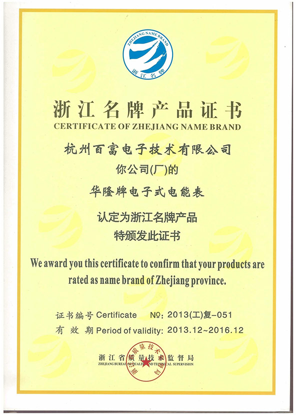 Certificate of Provincial Famous Brand product