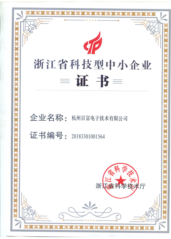 Certificate of Science and Technology-based Small and Medium-sized Enterprises in Zhejiang Province
