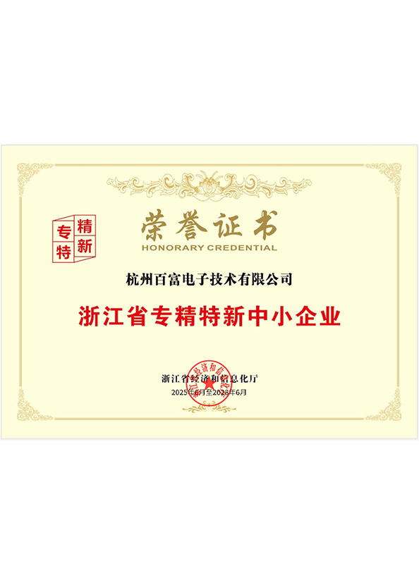 Specialized, refined, Unique and Innovative Small and medium-sized Enterprises in Zhejiang Province
