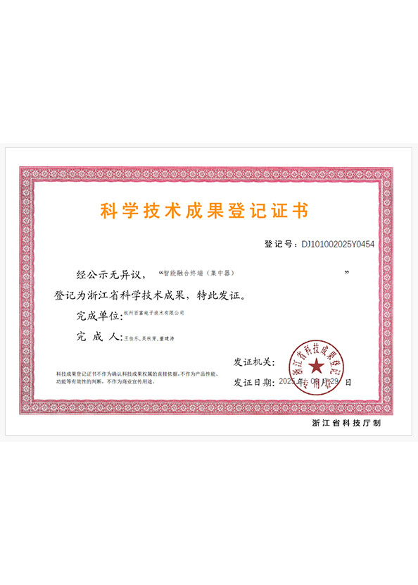 Certificate of Scientific and Technological Achievements