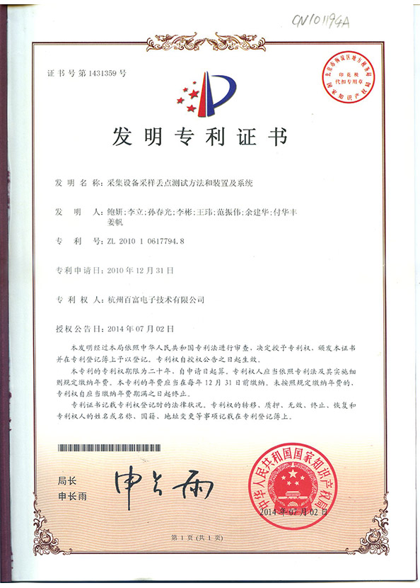 Invention patent: Testing method, device and System for sampling loss points of collection equipment