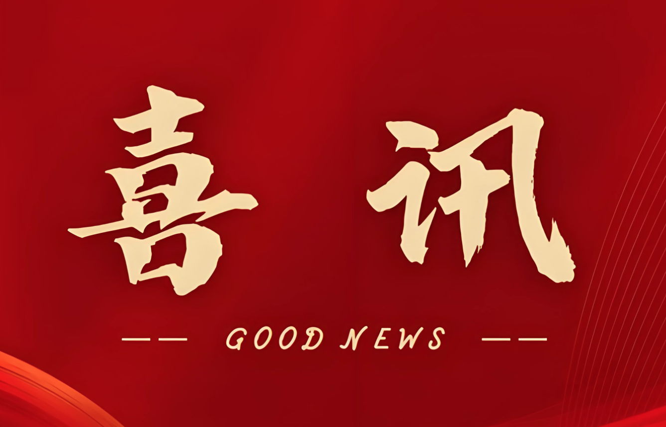 草莓污视频18電子再（zài）獲多（duō）項國家專利授權