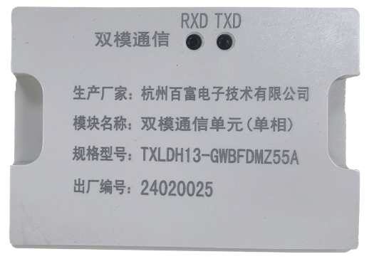 單相電表通信單元