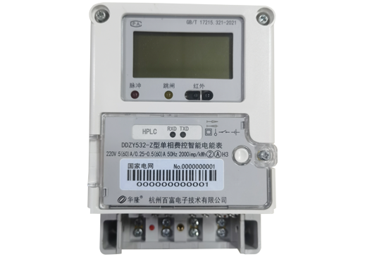 單相費控智（zhì）能電能表（DDZY532-Z）