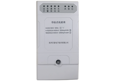 國網導軌式電能表