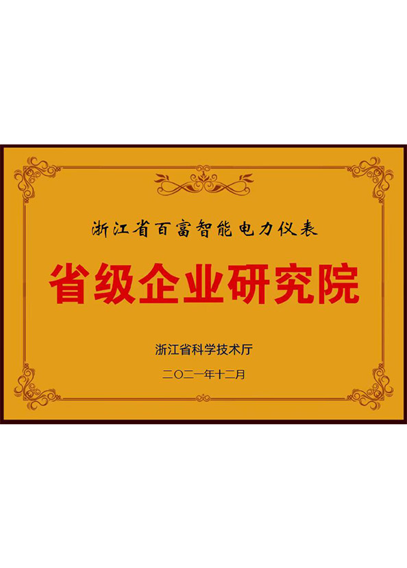 省級企業研究（jiū）院