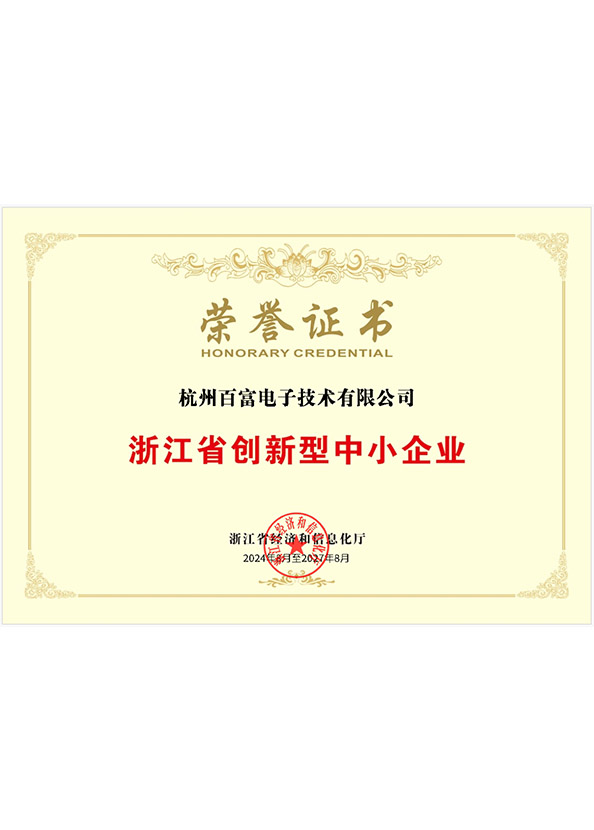 浙江省創新型中小企業