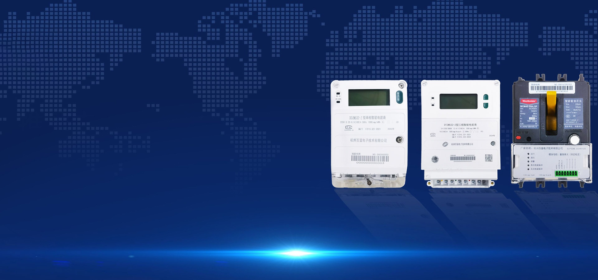 推動電能數字化技術革新